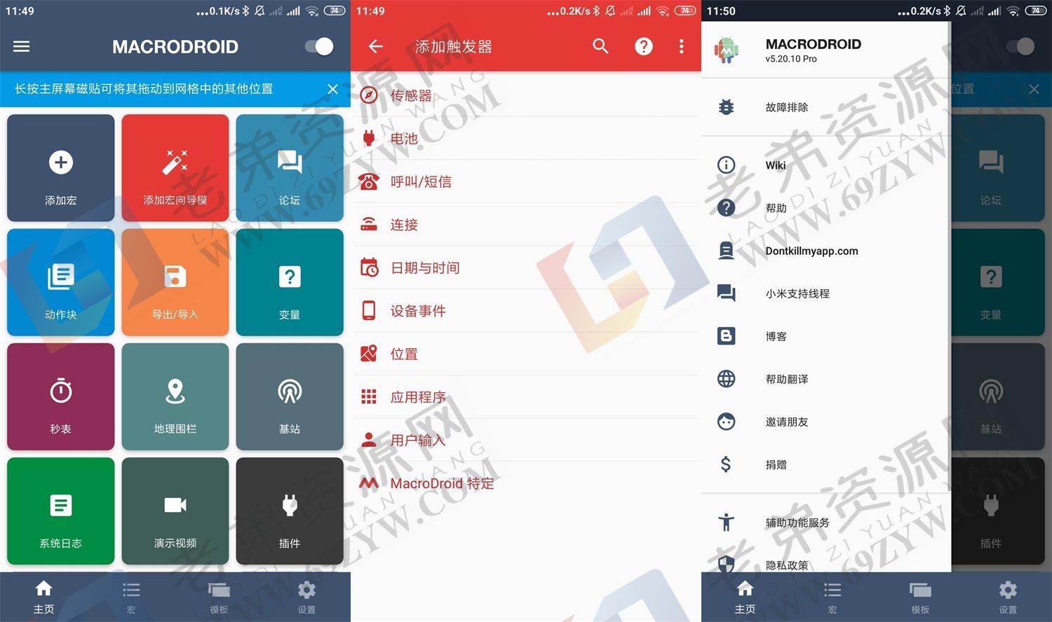 安卓MacroDroid v5.47.7高级版