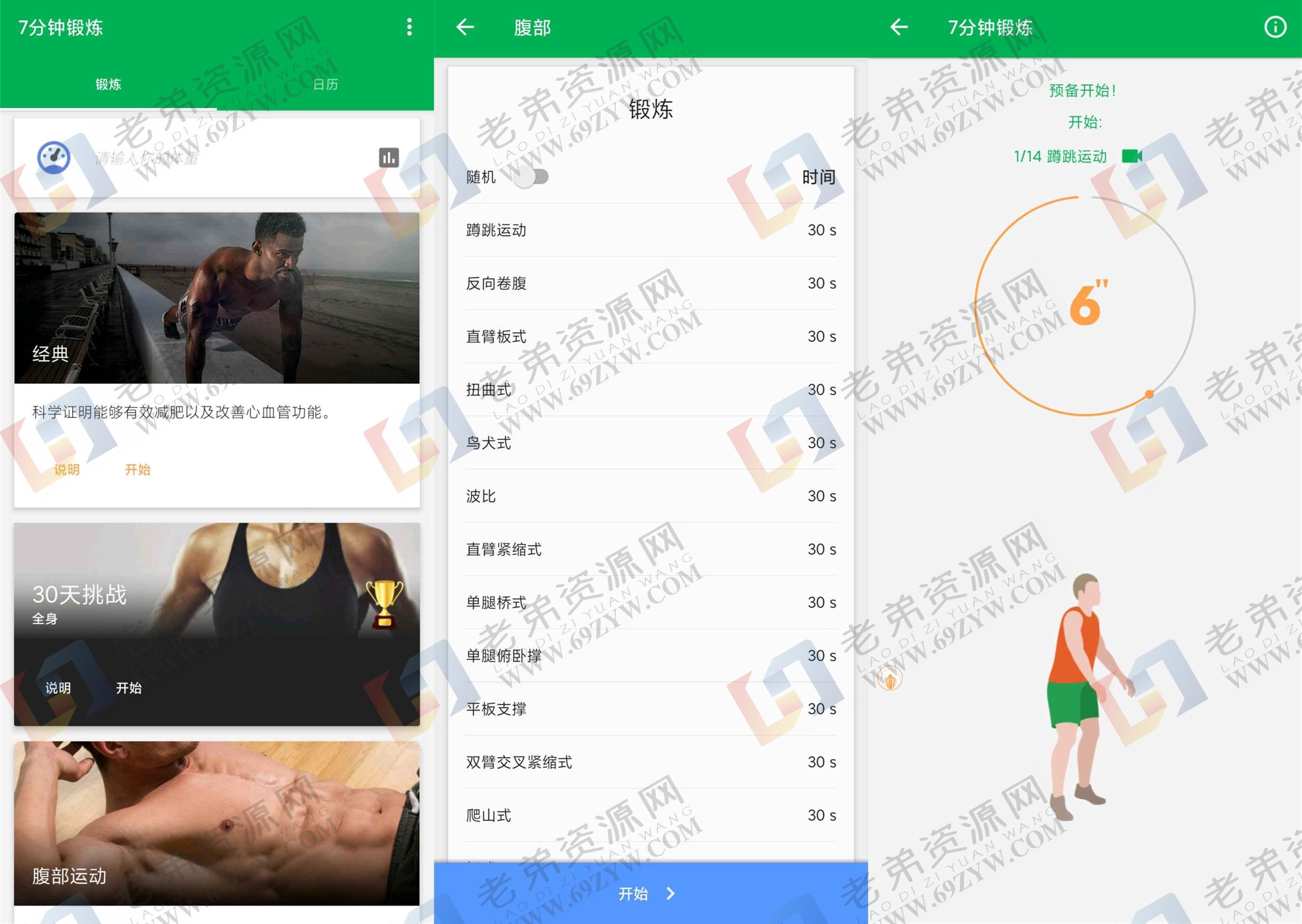 安卓7分钟锻炼v9.19.11高级版