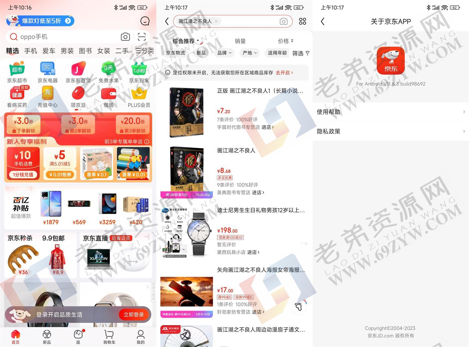安卓京东APP v13.1.6谷歌版