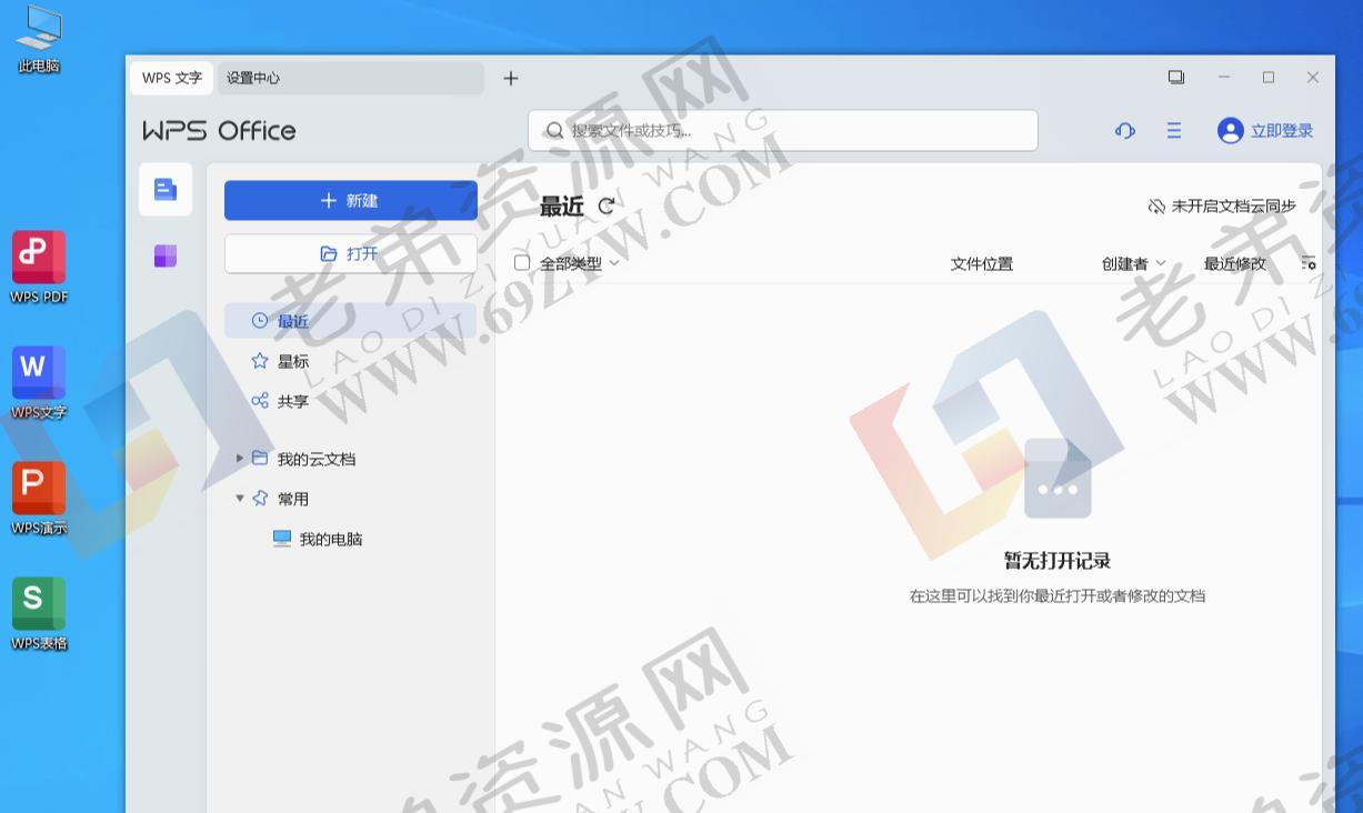 WPS Office 2023 v12.8.2.17838
