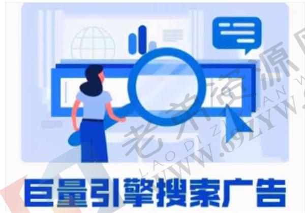 搜索引擎广告：它是什么以及如何工作