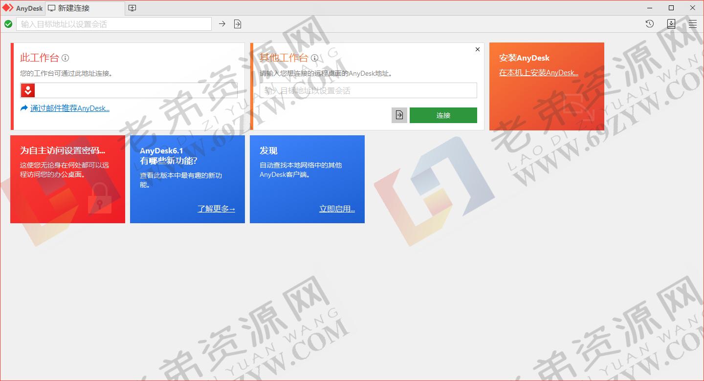 免费远程工具AnyDesk v8.0.14