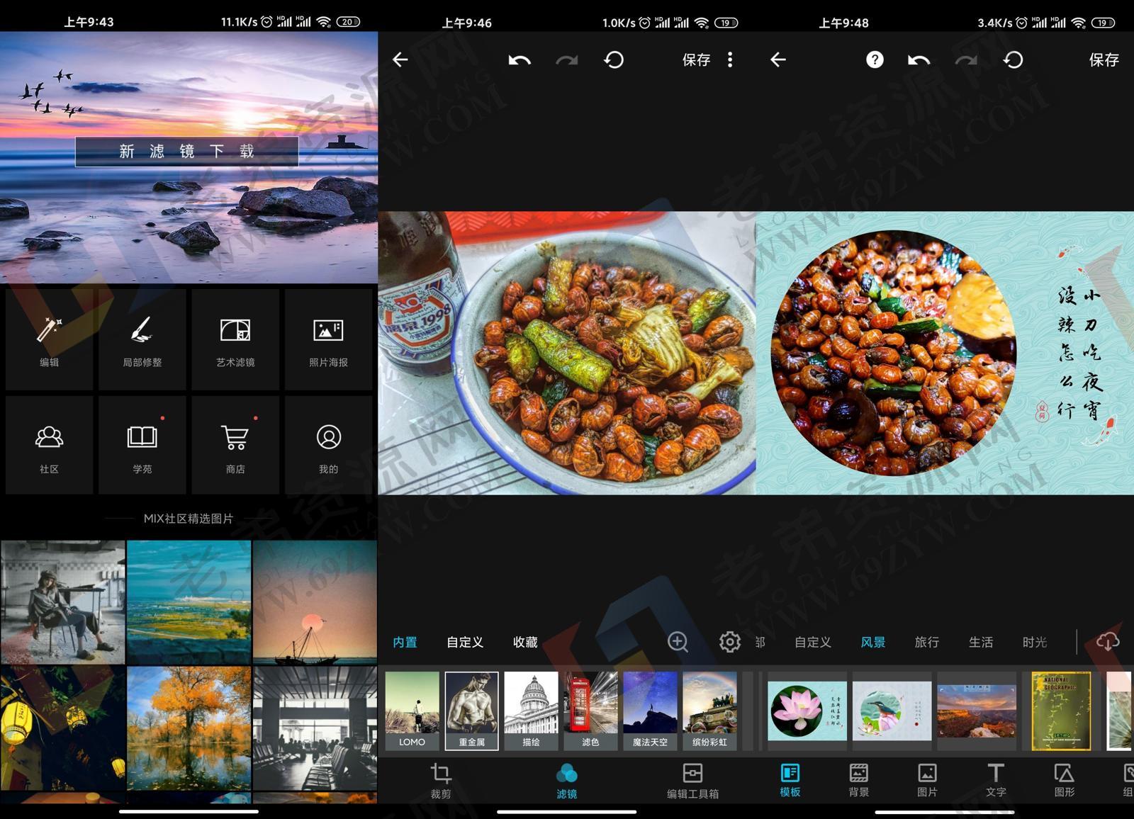 安卓MIX滤镜v4.9.63高级版