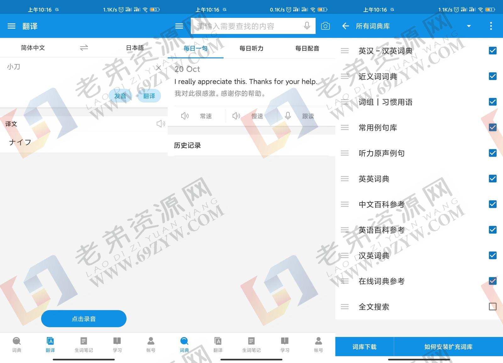 安卓欧路词典v9.6.5专业版