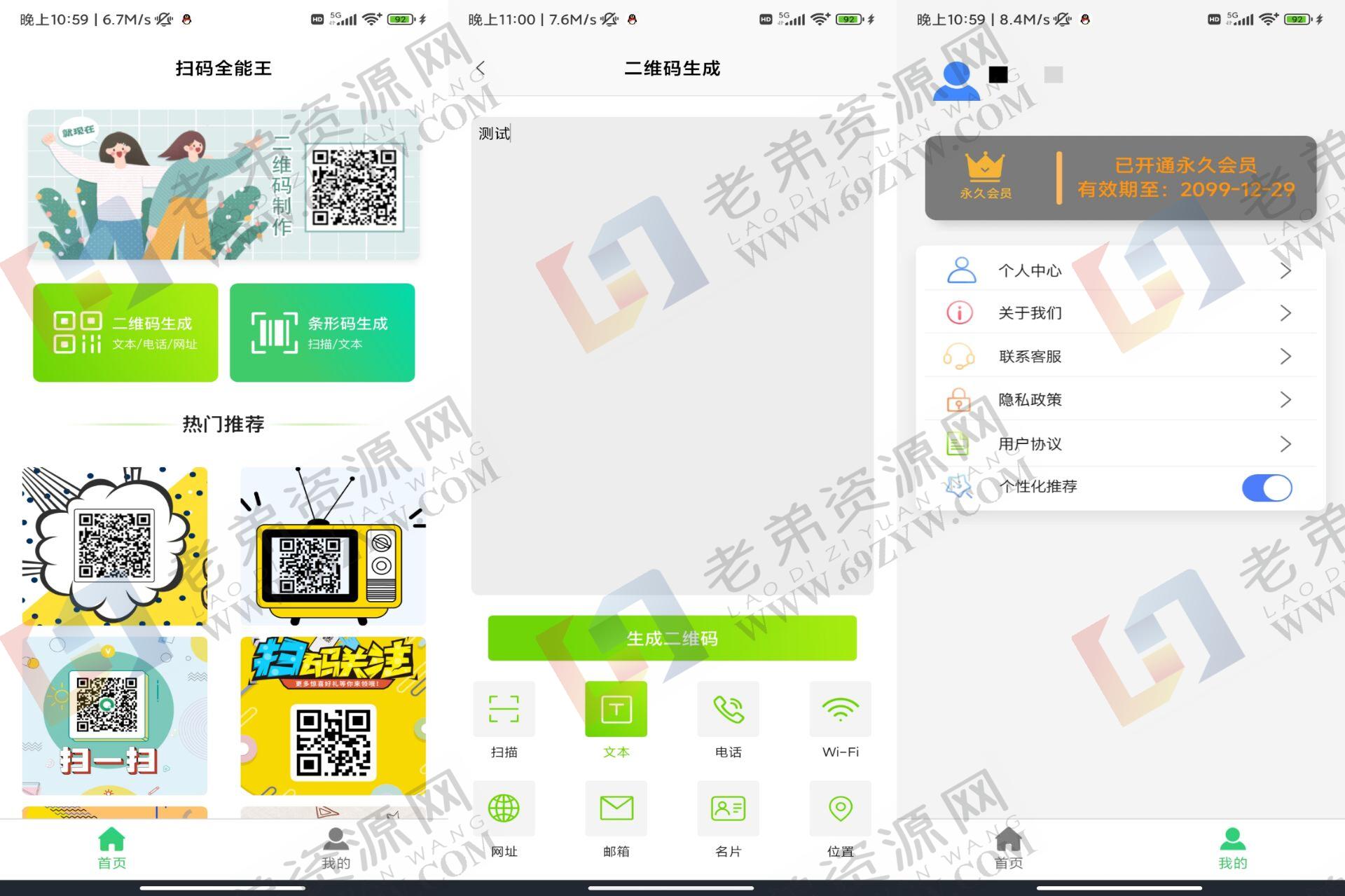 安卓扫码全能王v1.8.1绿色版