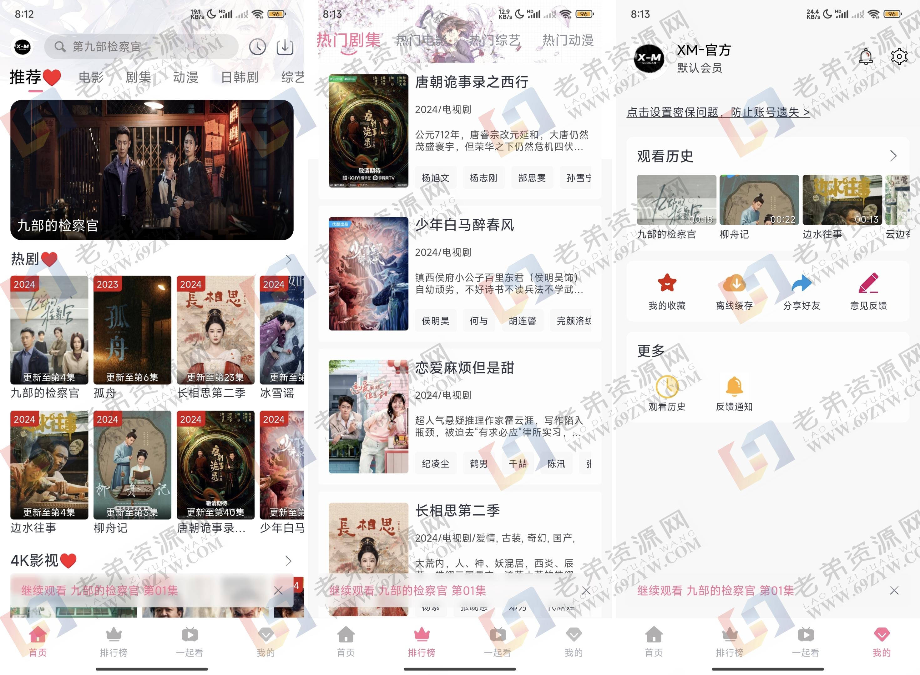 X-M影视_5.9.5(去广告纯净版)