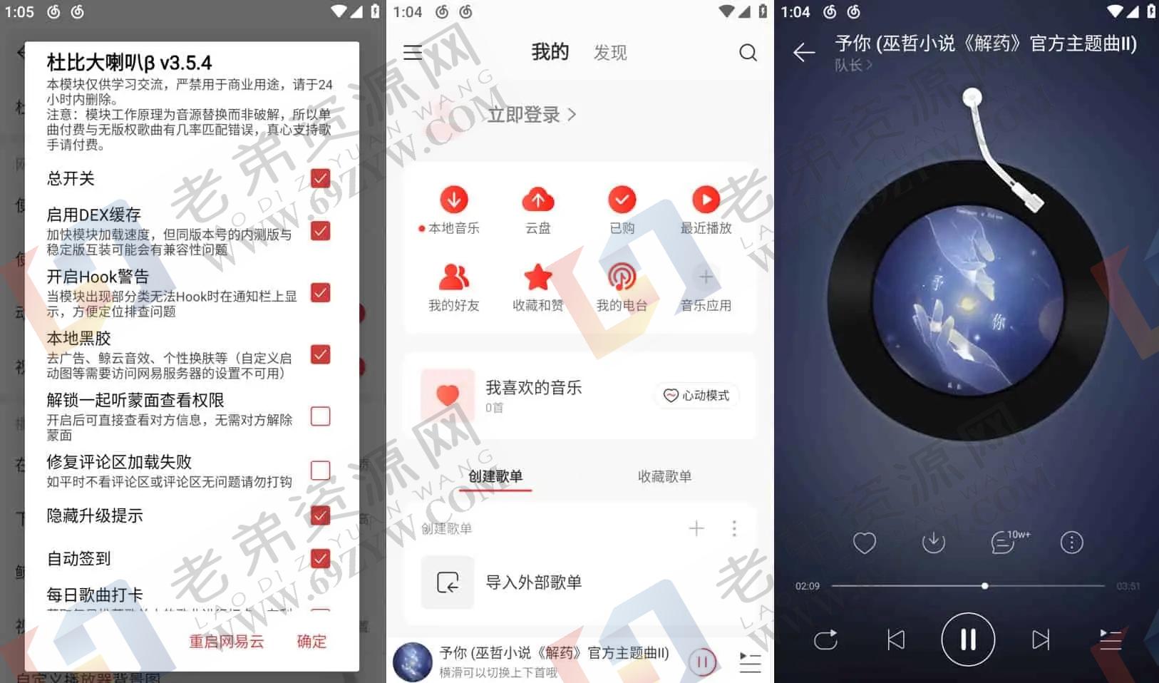 网易云音乐v8.9.20专注于发现与分享的音乐,解锁本地黑椒会员版/去广告 定制版