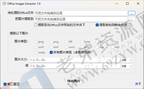 Office Images Extractor v1.0单文件版