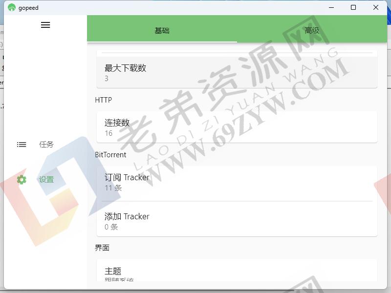 Gopeed下载器v1.5.9便携版