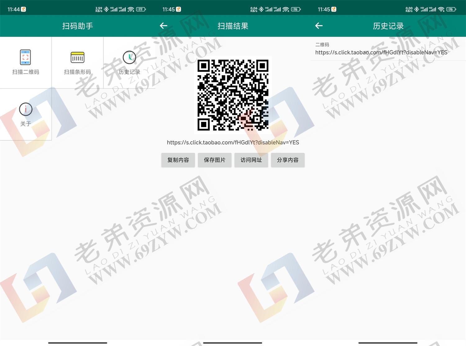 安卓扫码助手v1.4.0纯净版