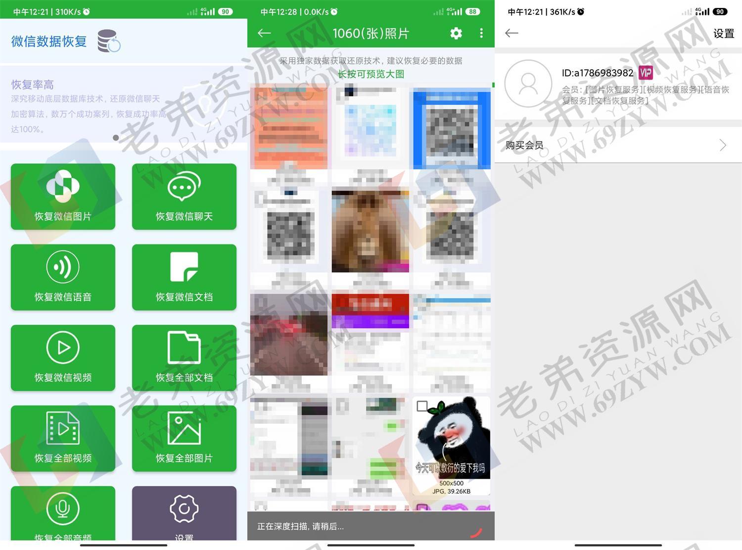 安卓微信数据恢复大师高级版