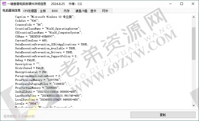 一键查电脑各硬件详细信息v1.0.0