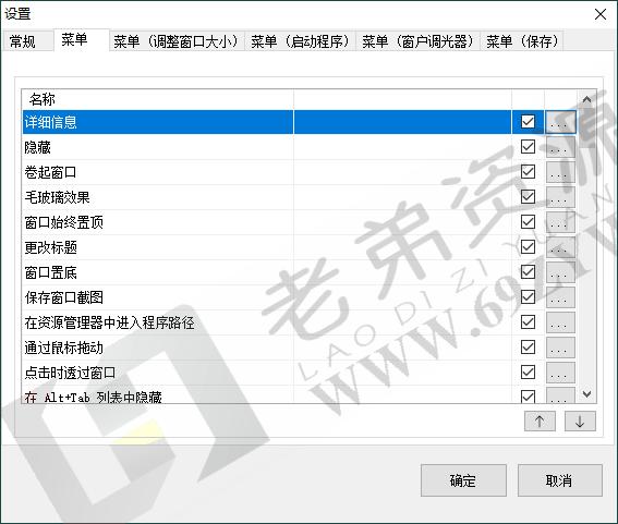 SmartSystemMenu窗口增强v2.27.1