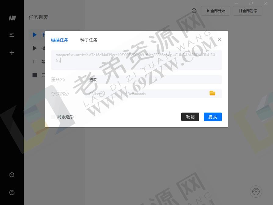 imFile下载器v1.1.2绿色版