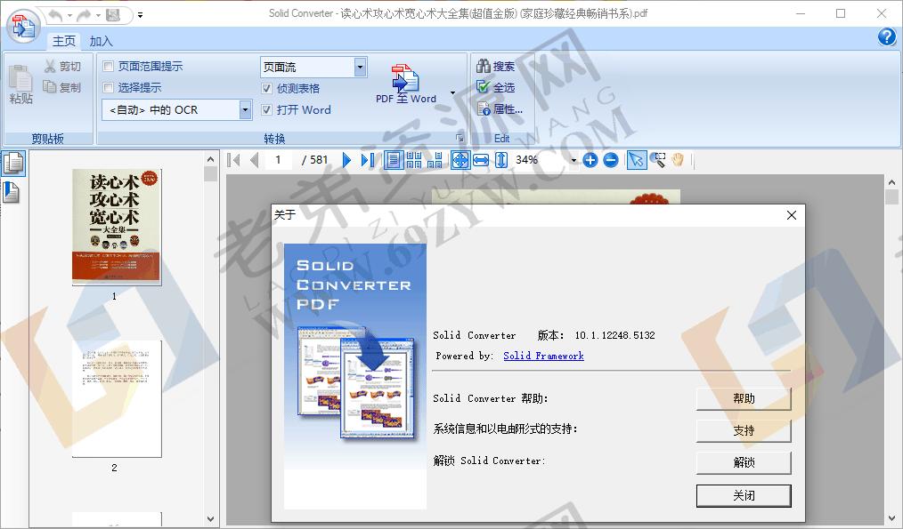 Solid Converter PDF v10.1.18270绿色版