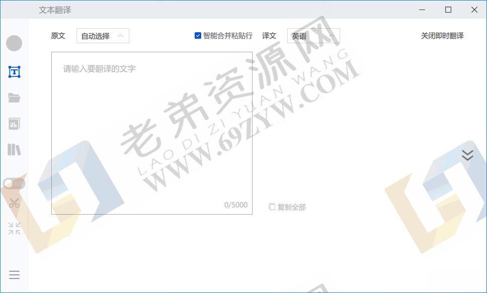 TranSmart交互翻译v0.11.0绿色版