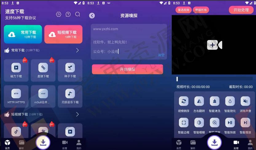速度下载 v1.0.8 聚合解析下载支持短视频解析下载,去广告纯净版