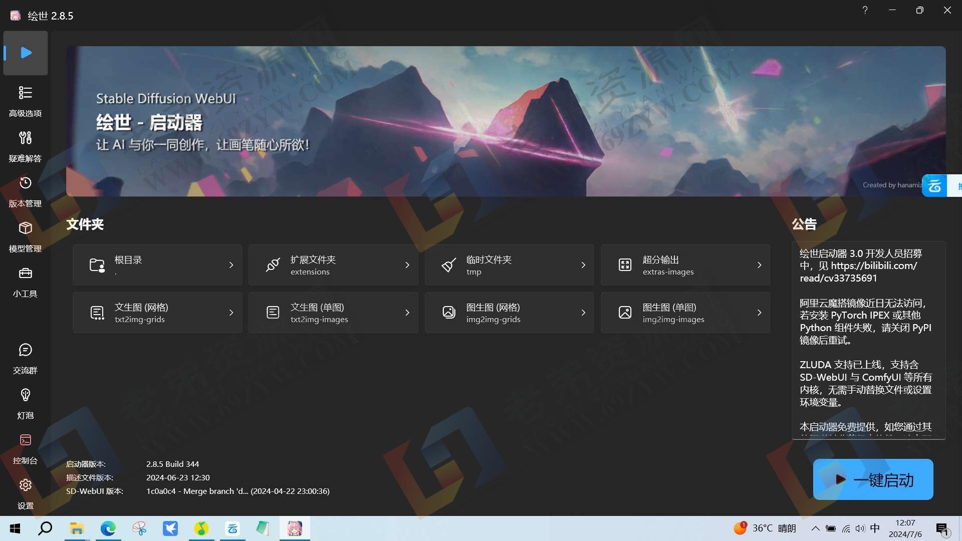 Ai绘画(StableDiffusion4.8 千仞雪模型 +司空千落模型