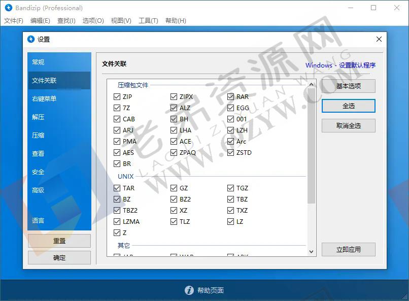 Bandizip v7.36 解压缩软件,正式版解锁专业版