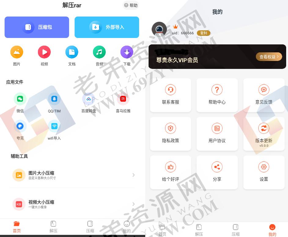 解压rar(已解锁会员)