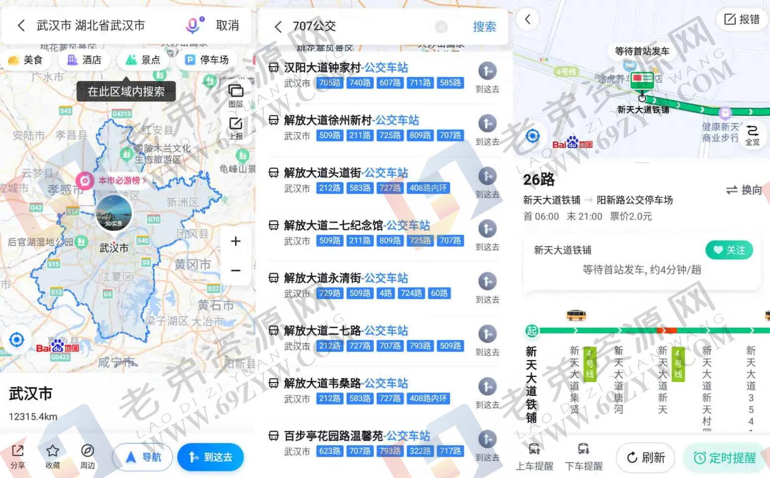 百度地图v20.7.30新一代人工智能地图,去更新去广告版