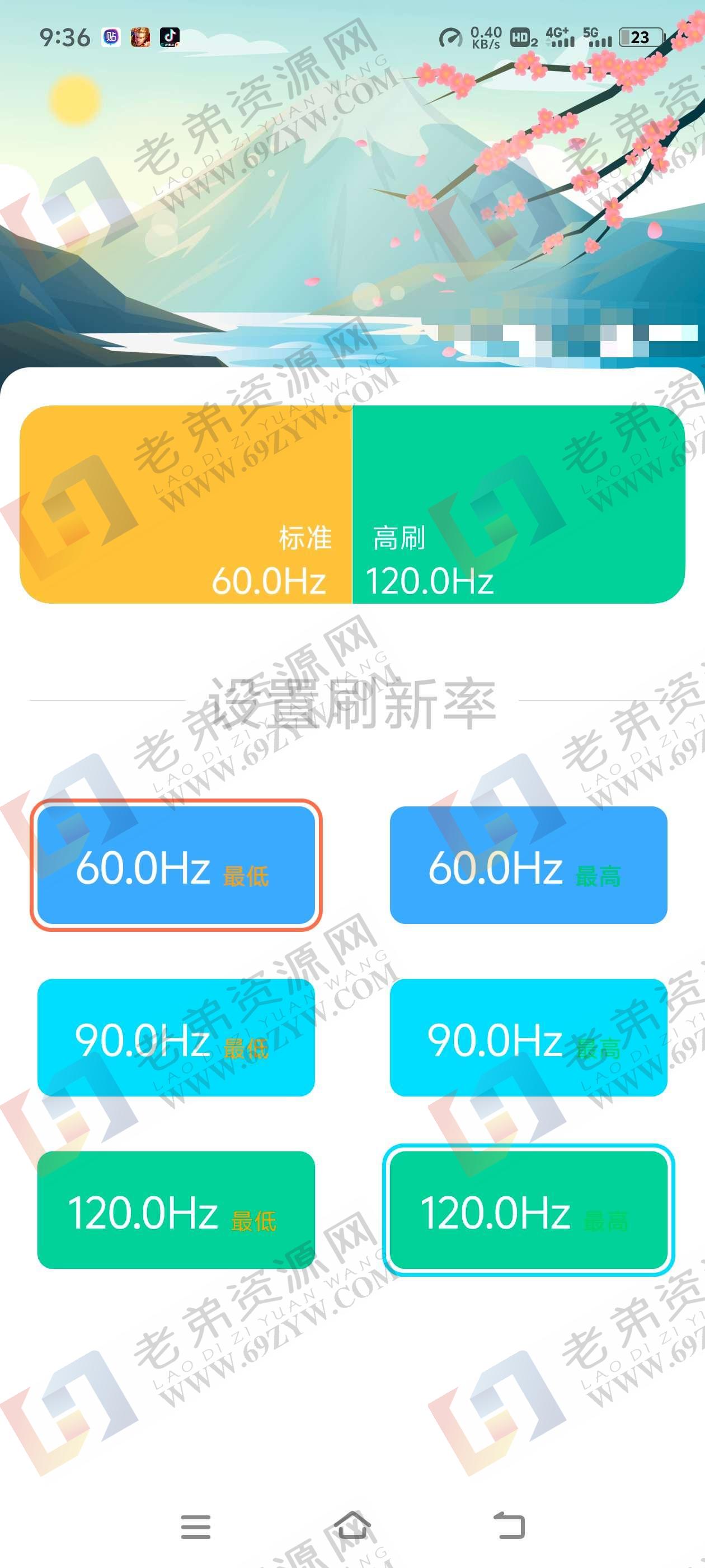 刷新率设置(主流小米)