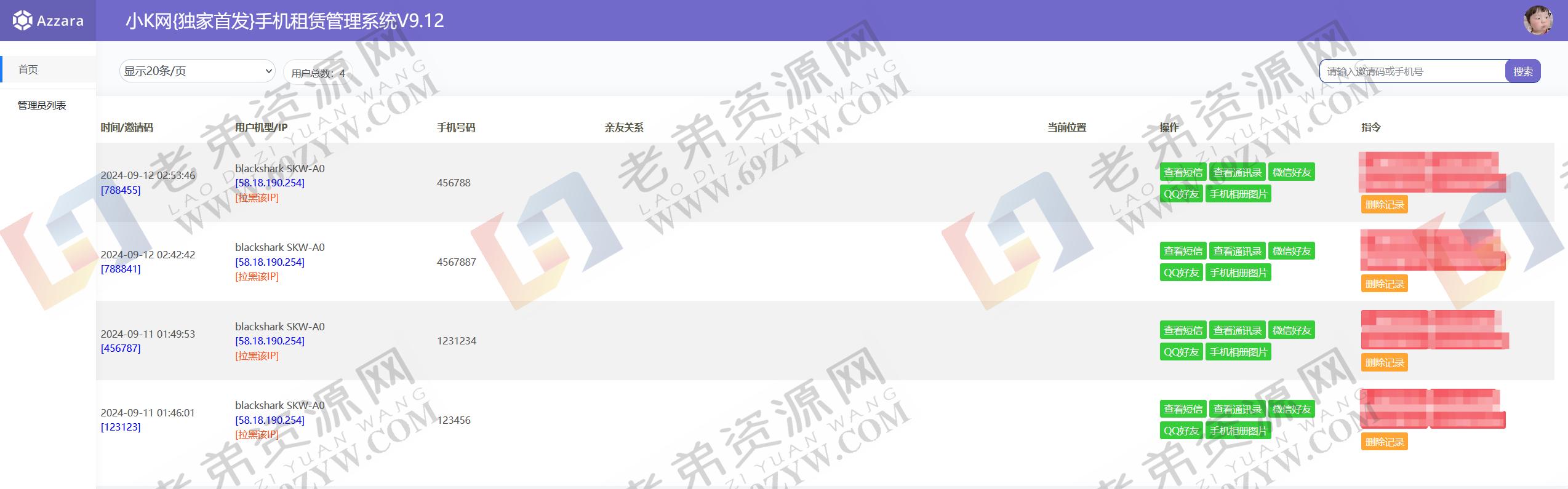 【独家首发】2024-K网最新获取txl通讯录、租赁管理系统,双端安卓IOS