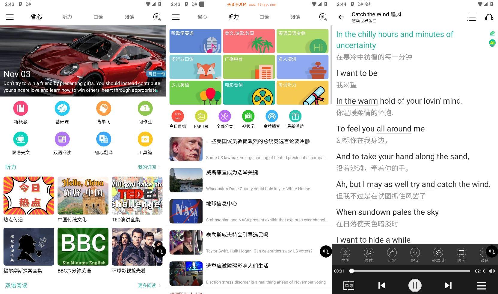 安卓省心英语v4.0.5可离线版