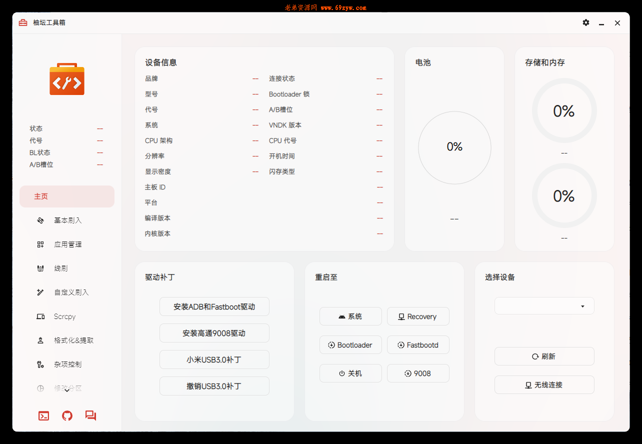 Uotan Toolbox v3.2.1绿色版
