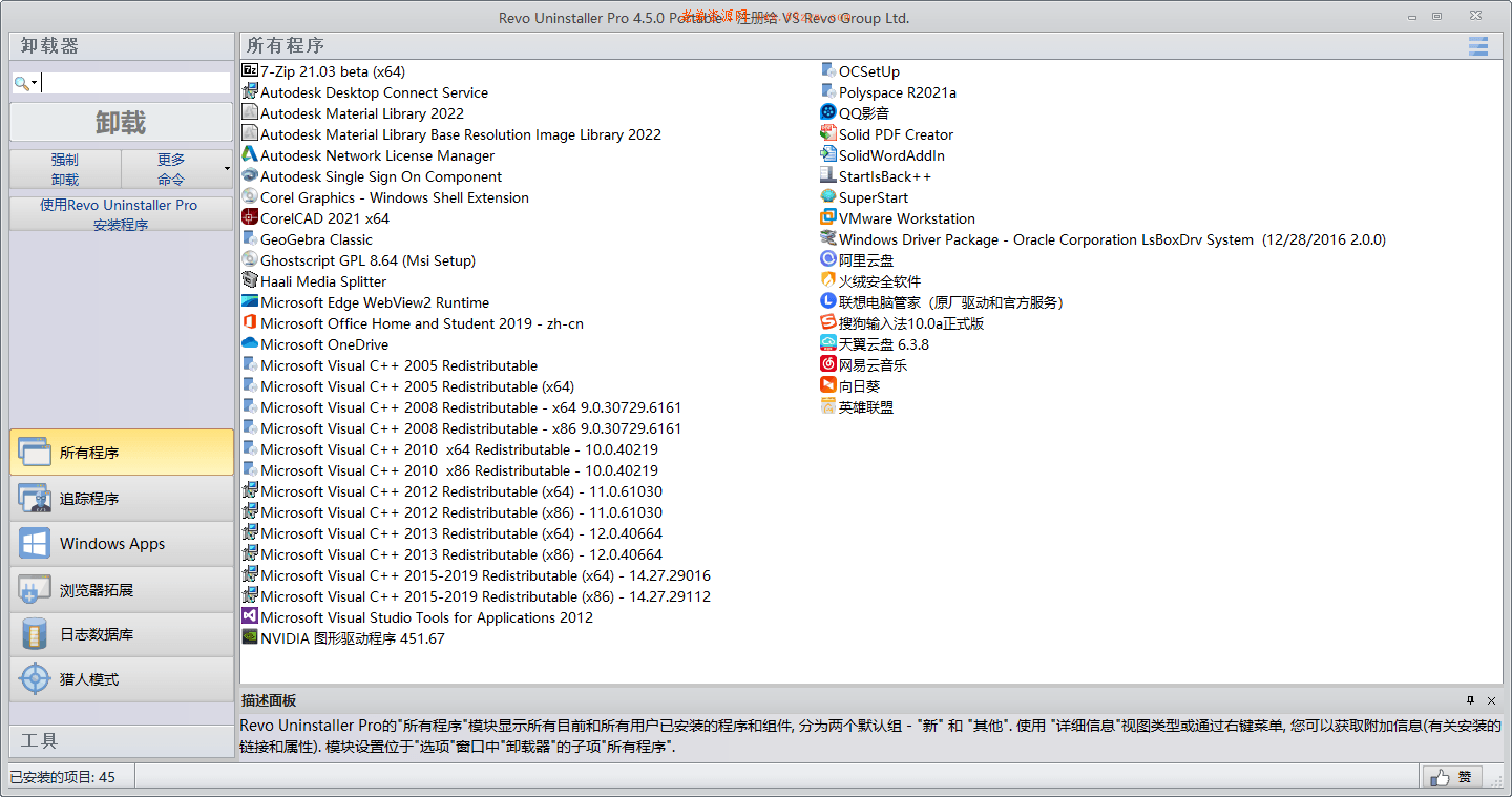 Revo Uninstaller Pro v5.3.4绿色版