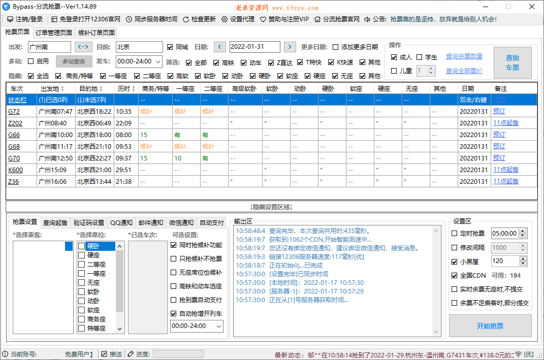 12306Bypass分流抢票v1.16.43