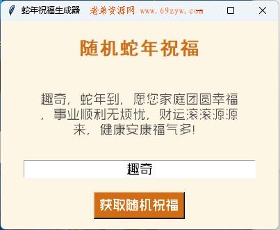 蛇年祝福语一键生成工具v1.0.0