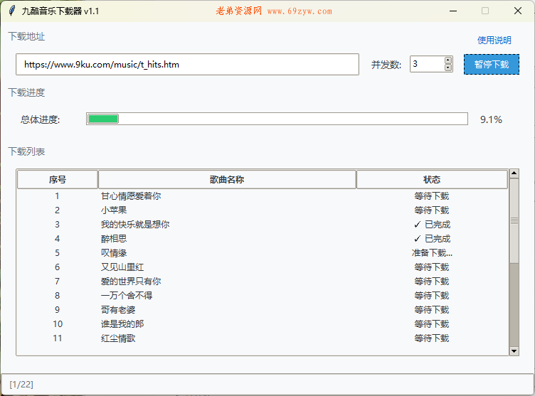 九酷音乐下载器v1.1绿色版