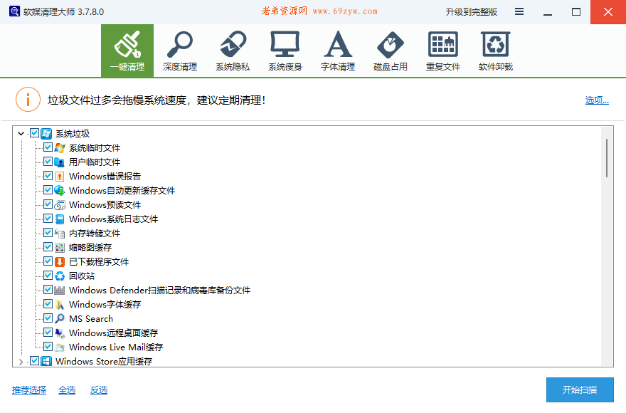 Cleanmaster软媒清理大师3.7.8.0