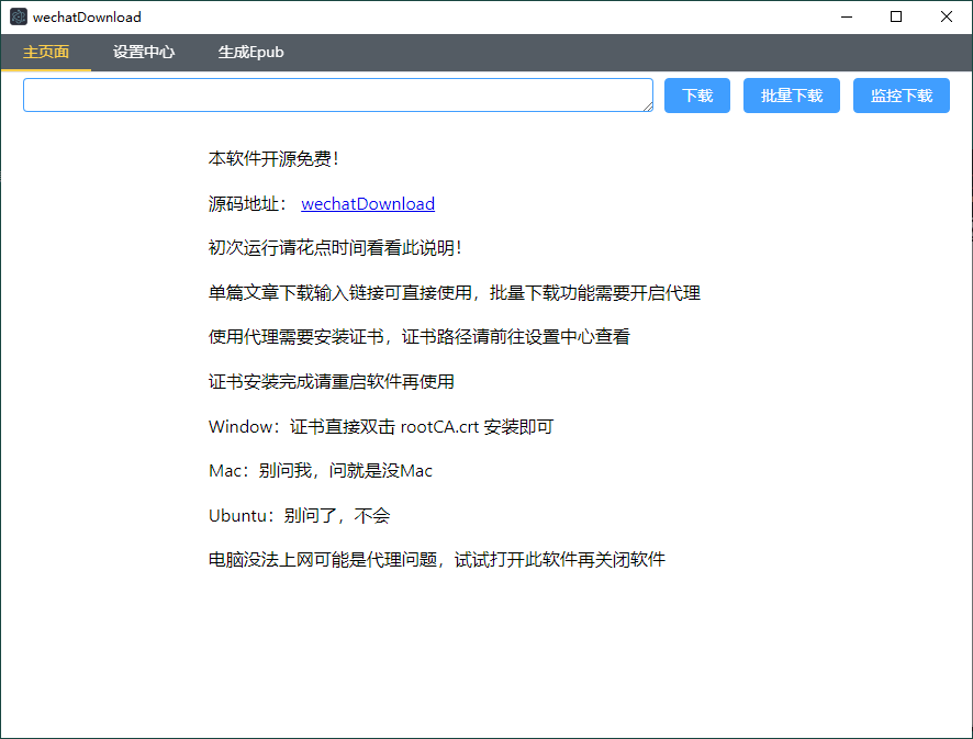 WeChatDownload公众号文章下载v1.8.2