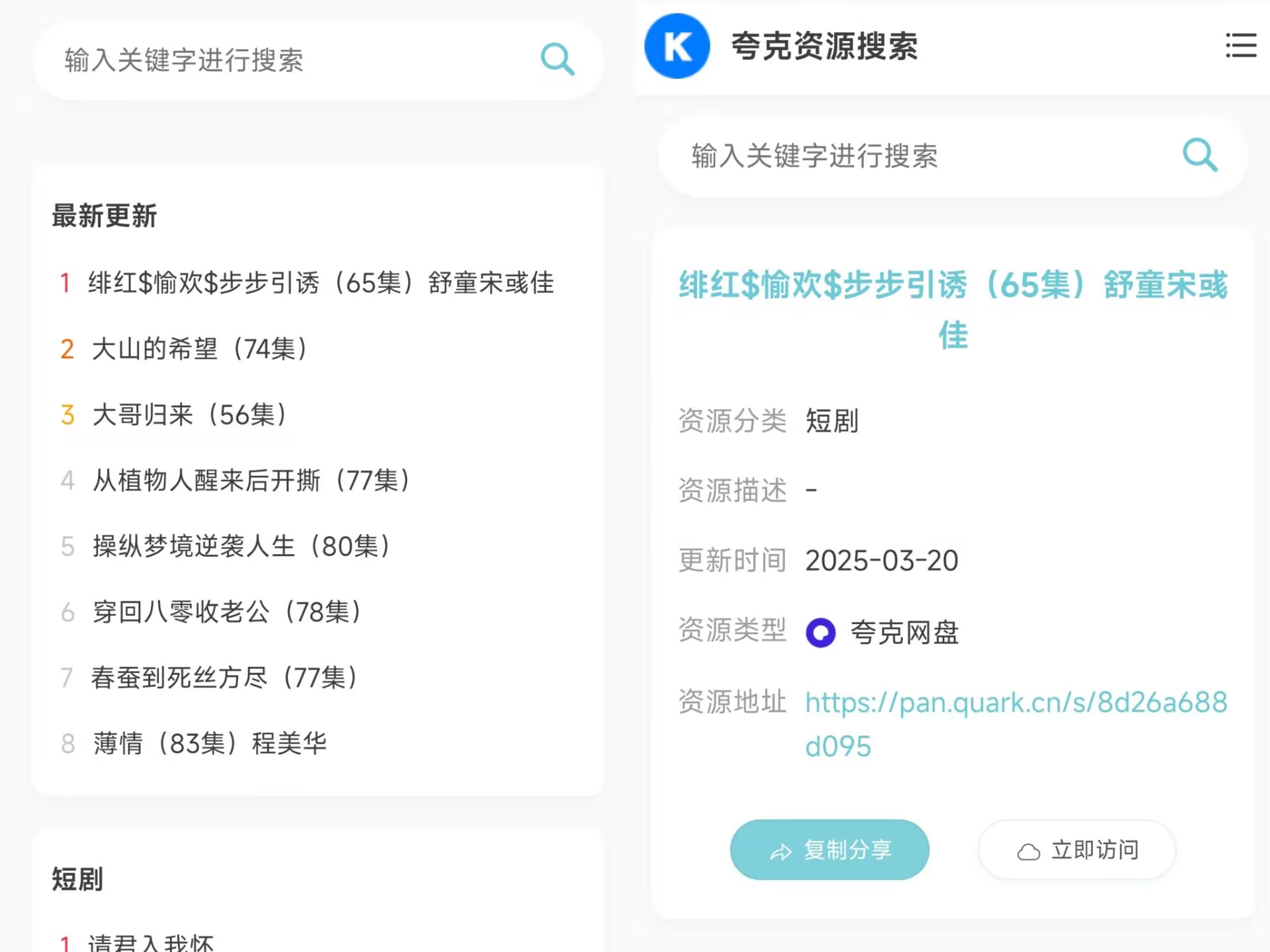 短剧影视搜索1.0 包含全网短剧影视等资源免费看 免费无广