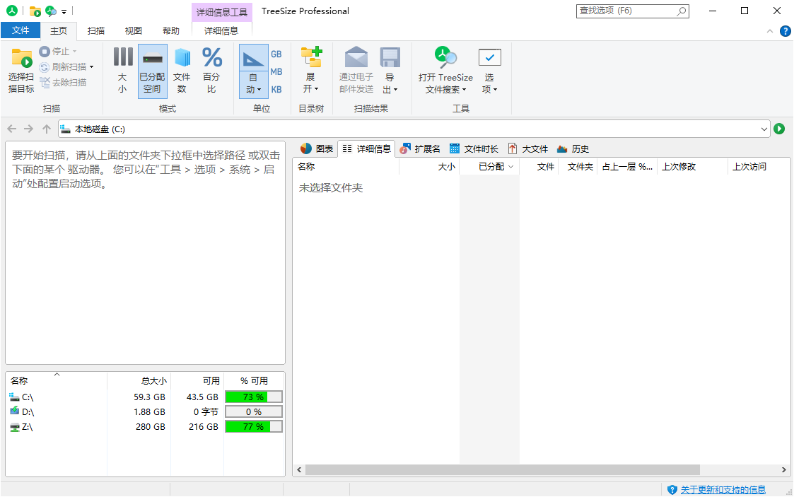 TreeSize Professional v9.4.2.2004绿色版