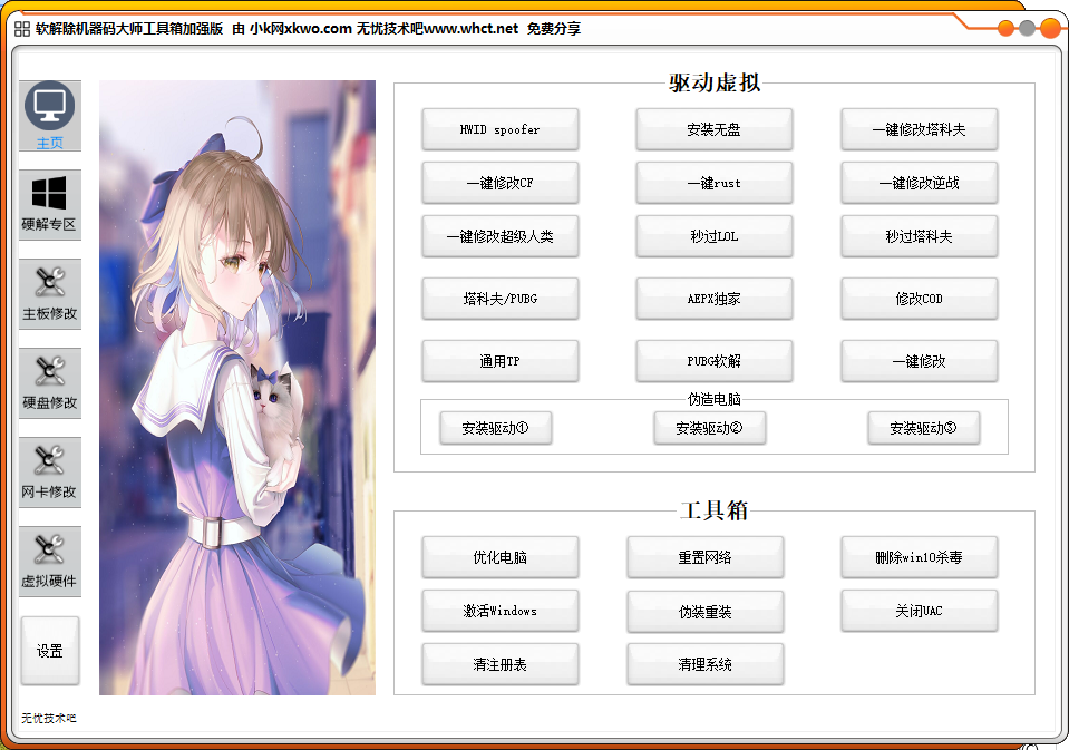 2025年软解除机器码大师工具箱加强版