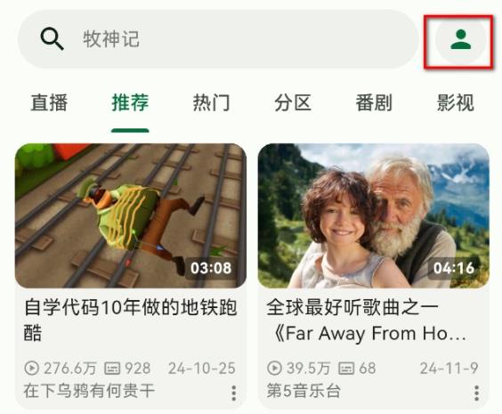 PiliPlus，简洁版B站第三方客户端，比官方版更牛