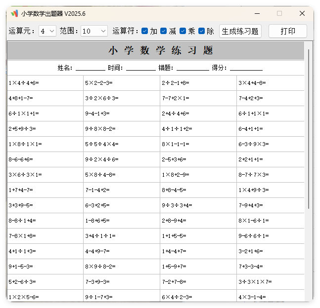 小学数学出题器v2025.6单文件版