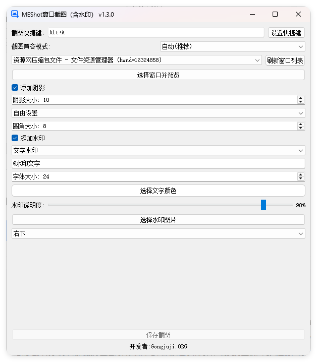 MEShot截图工具v1.3.0绿色版