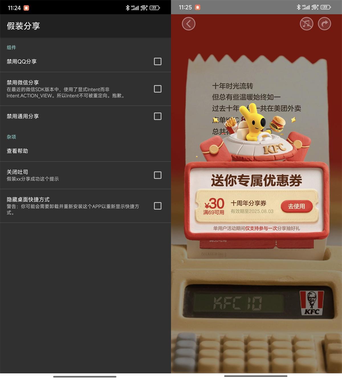 安卓假装分享app v1.3-1.4