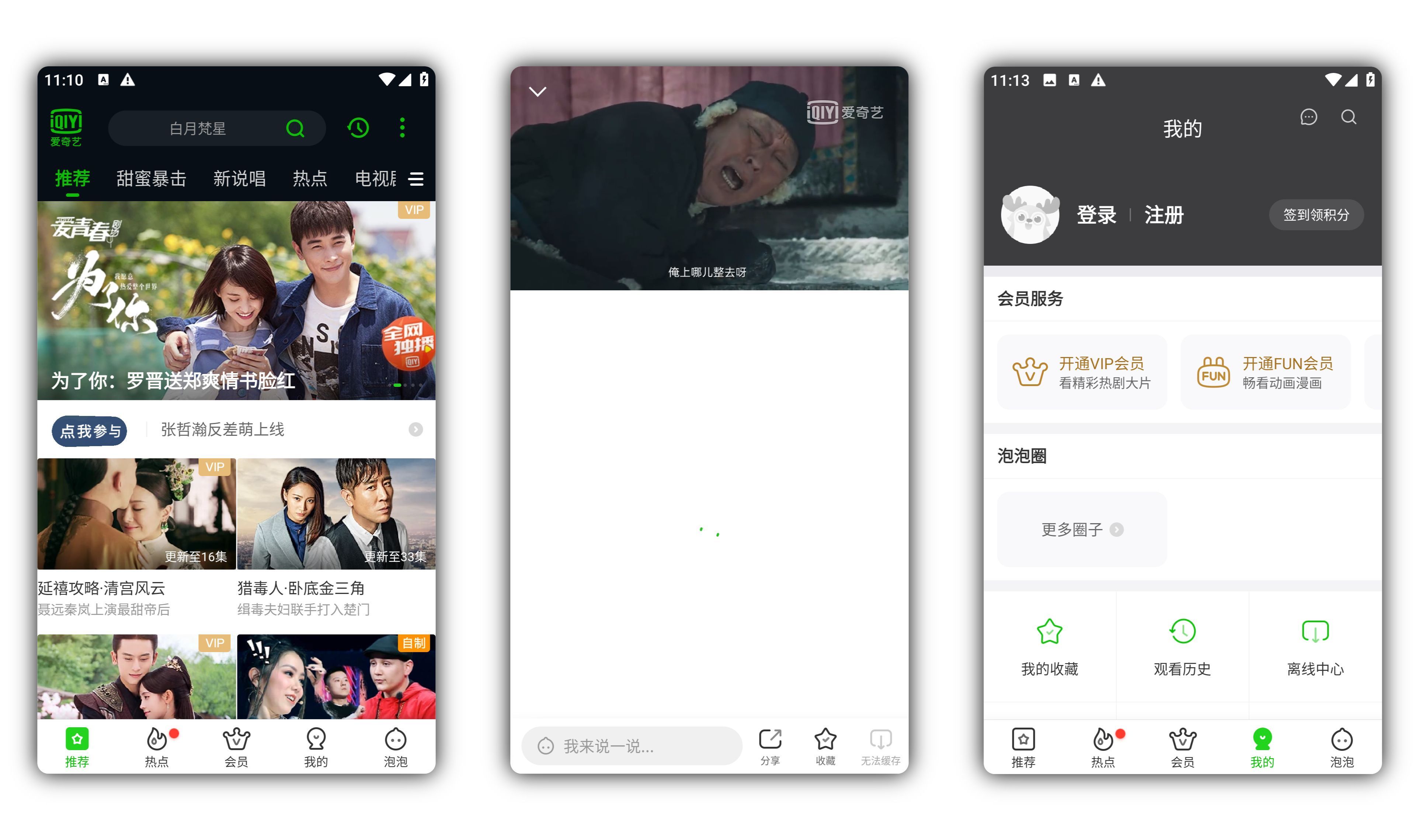 安卓爱奇艺Play版v15.4.0无广告