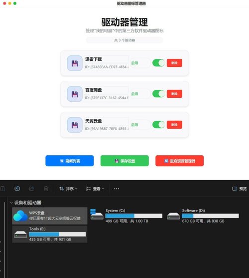 Windows驱动器图标管理器1.0.0