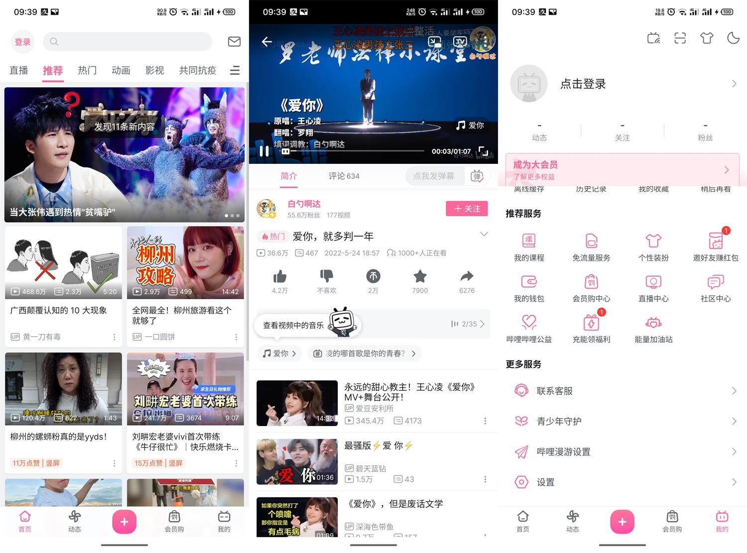 安卓哔哩哔哩v8.76.0绿化版