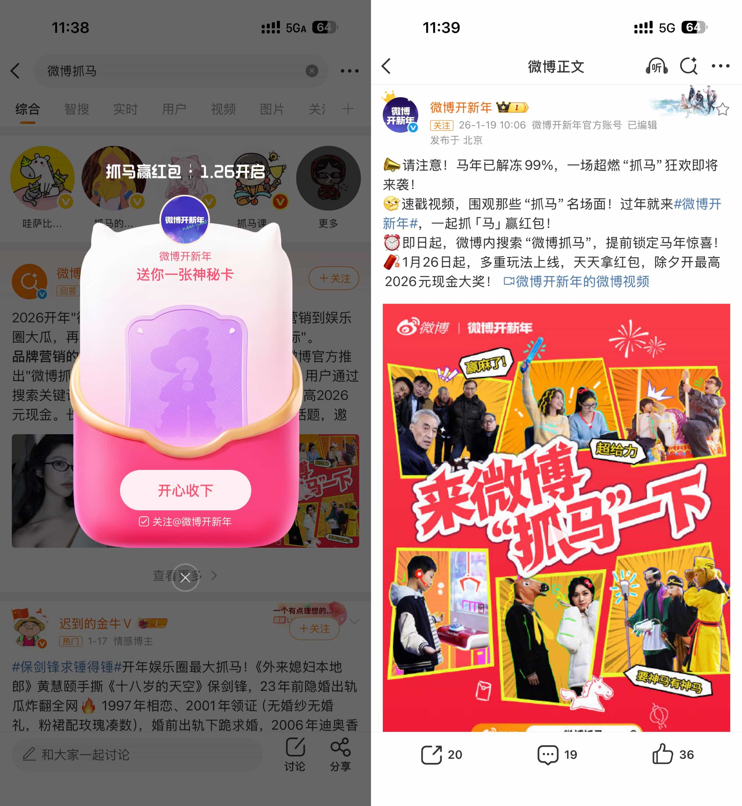 1768801296762671.jpg 微博开新年抓马提前领神秘卡.jpg