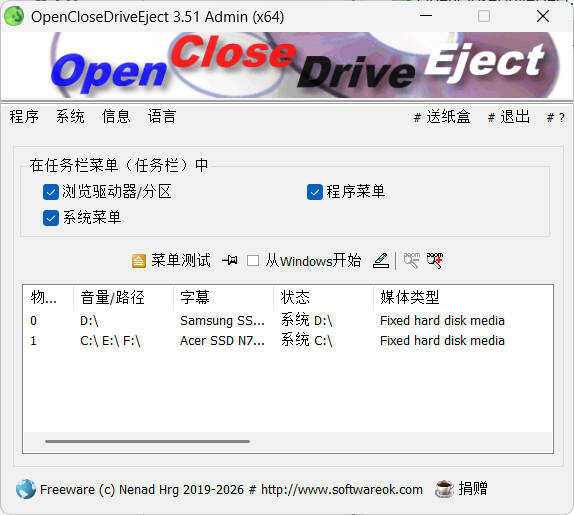 驱动器弹出OpenCloseDriveEject v3.51便携版