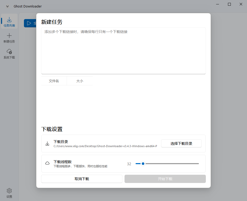 Ghost Downloader v3.7.1绿色版