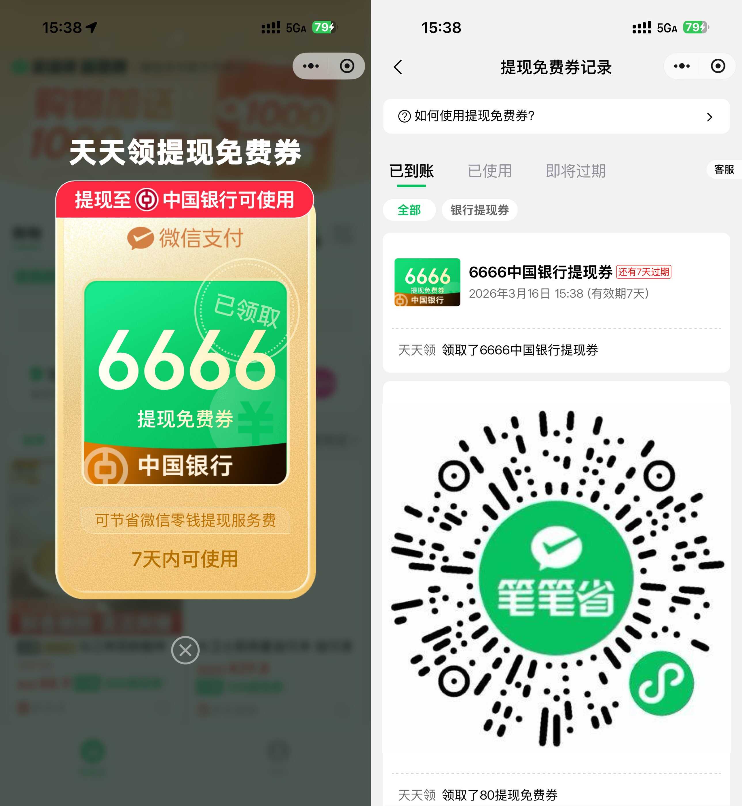 微信领6666亓中行提現免费券.jpg