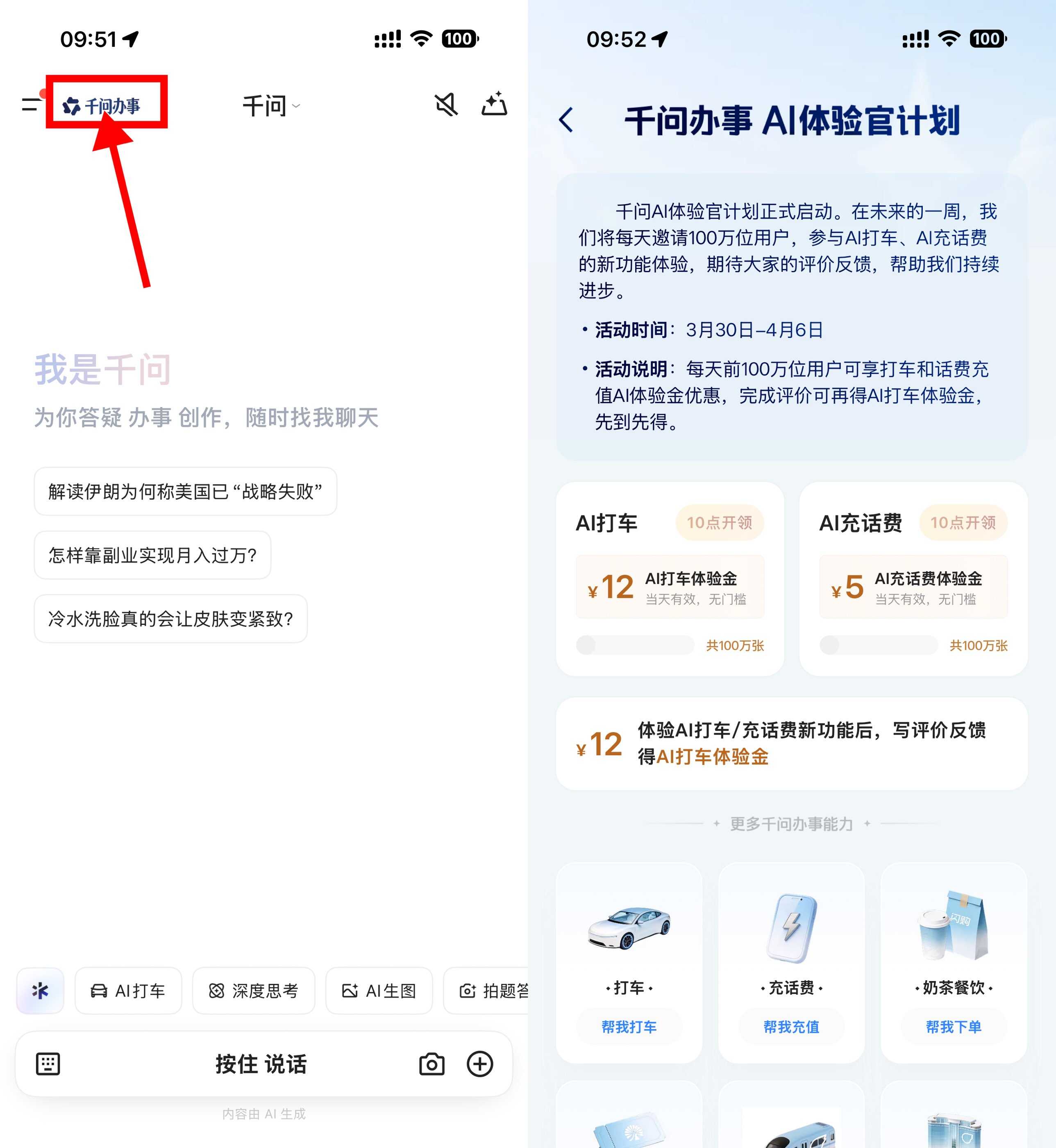 千问抢12亓打车和5亓话费券.jpg